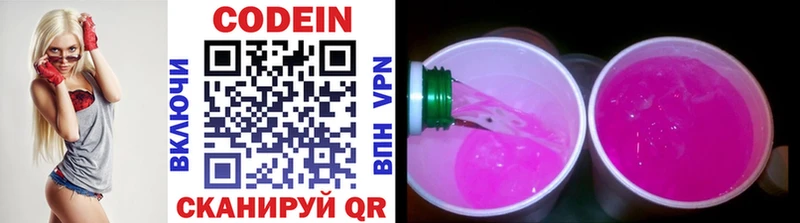 Купить закладки  Чёрмоз  Кодеин Purple Drank 